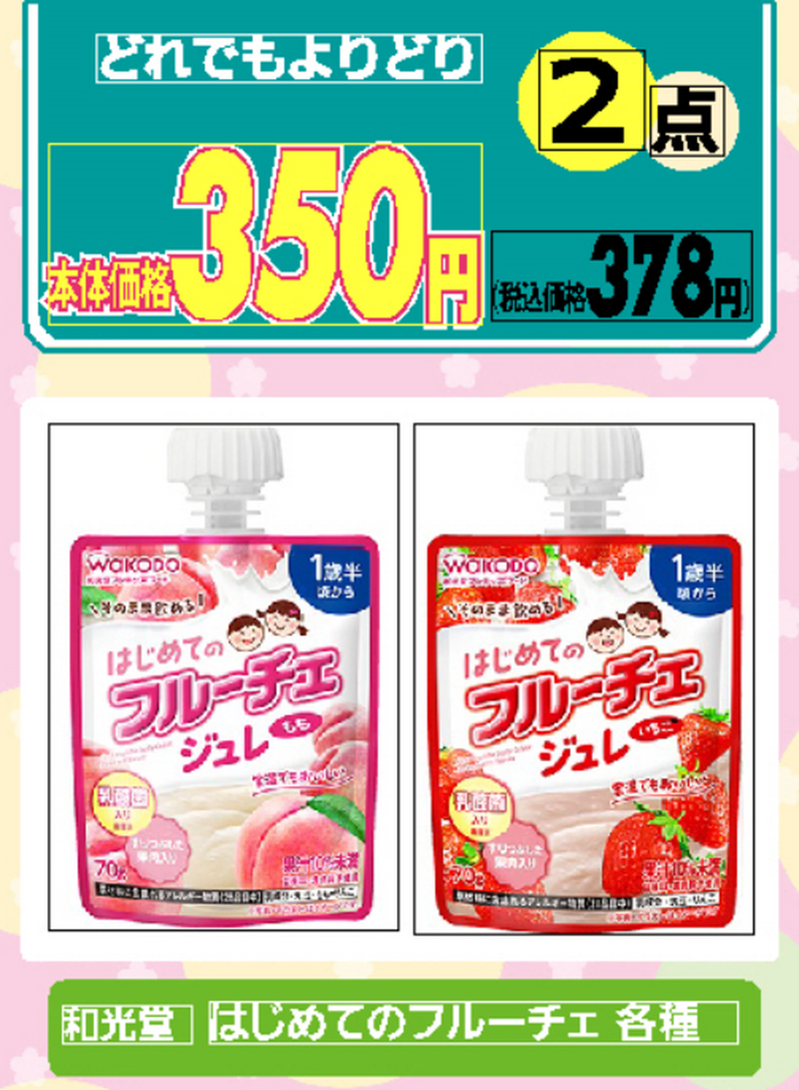 【8/2まで】ベビーフード今月のお買い得品★